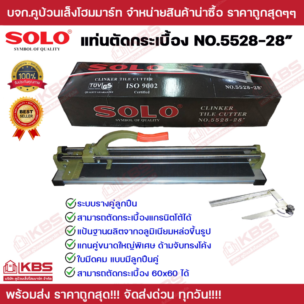 SOLO แท่นตัดกระเบื้องโซโล No.5528-28" ของแท้ 100% ใช้สำหรับตัดกระเบื้องปูพื้นและผนัง สามารถตัดกระเบื้องแกรนิตโต้ได้