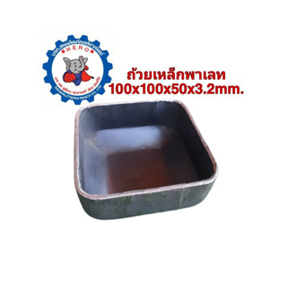 ถ้วยเหล็กพาเลท100x100x50x3.2มิล(4นิ้ว)