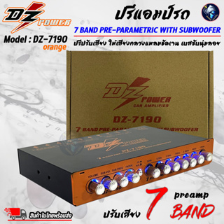 ปรีแอมป์รถ PREAMP ยี่ห้อ DZ POWER รุ่น DZ-719O สีส้ม ปรีปรับเสียง 7 แบนด์ มีปุ่มปรับเสียงซับในตัว