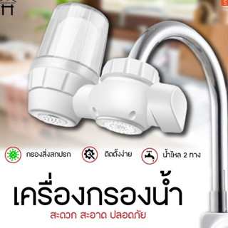 PAE-59 เครื่องกรองน้ำใช้ติดหัวก๊อก  ไส้กรองเซรามิค