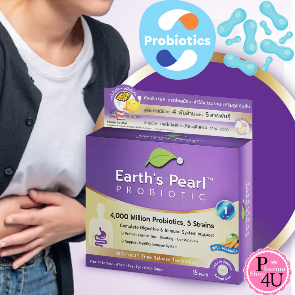 Earth’s Pearl Probiotic & Prebiotic 15เม็ด เอิร์ธเพิร์ล  จุลินทรีย์ถึง 5 สายพันธุ์#9957