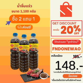 [ส่งฟรี! ซื้อแพ็คคู่ แถม 1 ขวด] เอฟแอนด์ดี โอชา ขนาด 1,100 กรัม 2 ขวด