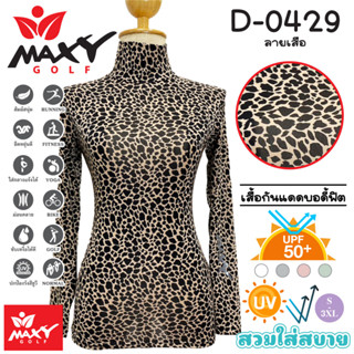 เสื้อบอดี้ฟิตกันแดดผ้าลวดลาย(คอเต่า) ยี่ห้อ MAXY GOLF(รหัส D-0429 ลายเสือ)