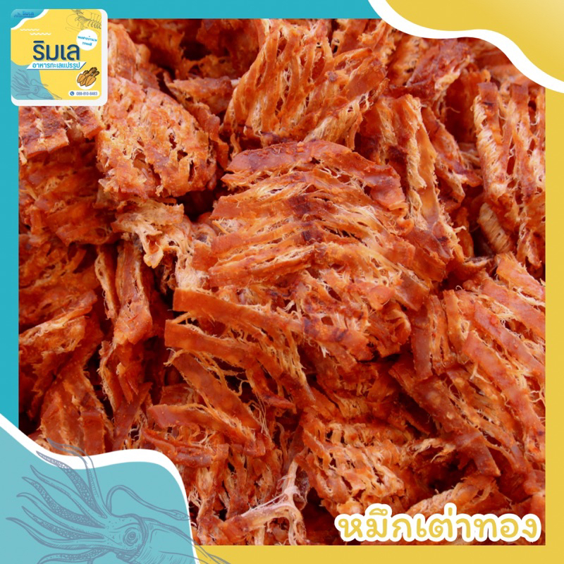 🦑 หมึกหยองเต่าทอง เกรด A 🔥 เผ็ดเคี้ยวเพลิน รสเข้มเข้นหอม ปลาหมึก ของฝากบ้านเพระยอง