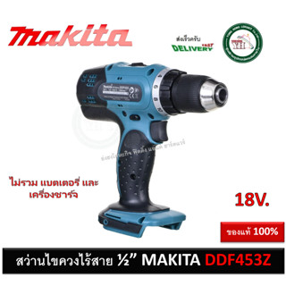 DDF453Z Makita สว่านไขควงไร้สาย 18V (เครื่องเปล่า) สว่าน สว่านไร้สาย DDF453