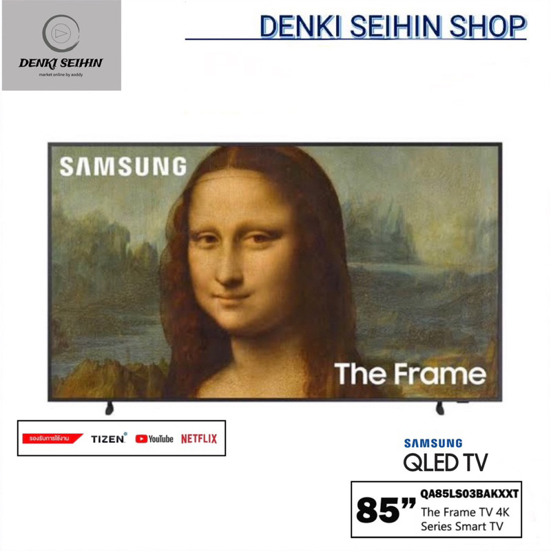 Samsung The Frame QLED 4K SMART TV ขนาด 85 นิ้ว LS03B รุ่น QA85LS03BAKXXT , 85LS03B