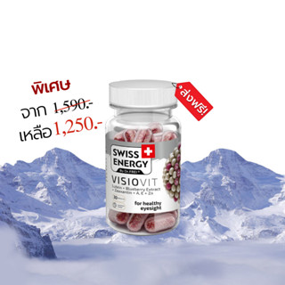 🔥ส่งฟรี Swiss Energy Visio Vit 1 กล่อง วิซิโอวิท ปล่อยวิตามิน 8 ชม. จาก Switzerland