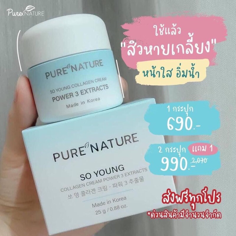 So Young Collagen  cream