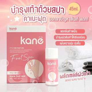 KANE FOOT SPA (ของแท้) สปาเท้าคาเนะ คาเนะสปาเท้า สปาเท้าแตก ส้นเท้าแตก ลดกลิ่นเท้าเหม็น ตาตุ่มดำด้าน แห้งกร้าน ไม่แสบ