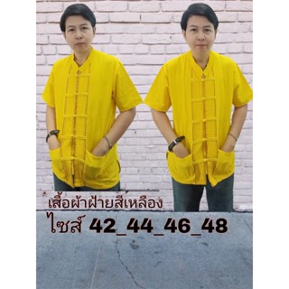 เสื้อพื้ินเมืองผ้าฝ้าย สีเหลืองสด คอจีน ไซส์ 42_48นิ้ว.