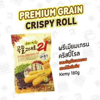 ขนมธัญพืชอบกรอบสอดไส้ครีมชีส PREMIUM GRAIN CRISPY ROLL 개미식품곡물그대로 21