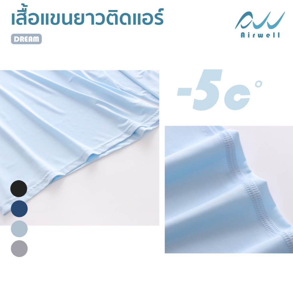 AIRWELL เสื้อยืดแขนยาวติดแอร์ รุ่นDREAM เสื้อยืดใส่สบาย ชุดลำลองแขนยาว โปร่งโล่งใส่แล้วเย็น เนื้อผ้านุ่มบางเบา - รูปที่ 5