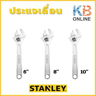 STANLEY ประแจเลื่อน ขนาด 6"  8"  10"  นิ้ว รุ่น 87-431 , 87-432 , 87-433