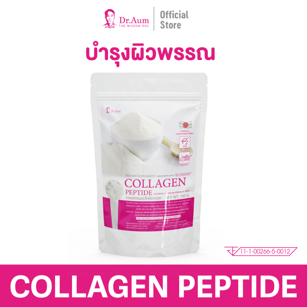 [Dr.Aum] คอลลาเจน เปปไทด์ จากประเทศญี่ปุ่น Collagen Peptide imported from Japan