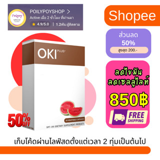 ลดน้ำหนัก OKI ลดสัดส่วน ลดต้นแขน ต้นขา ลดพุง นำเข้าจากญี่ปุ่น รีวิวเพียบ ส่งฟรี