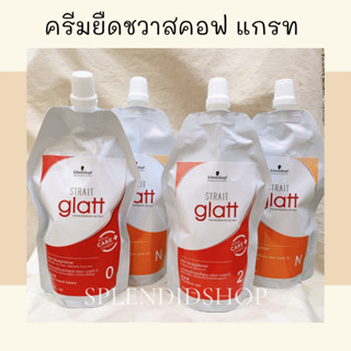 ครีมยืดผมชวาสคอฟ (glatt)