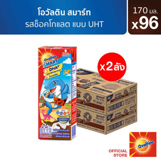 Ovaltineโอวัลตินยูเอชทีสมาร์ท170มล.แพ็ค4(ยกลัง48กล่อง) (x2ลัง)