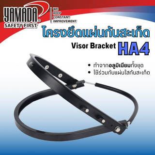 NNP-005114 โครงยึดแผ่นกันสะเก็ด HA4