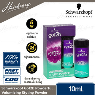 ชวาร์สคอฟ Schwarzkopf Got2b Powderful Powder 10ml. ก๊อตทูบี พาวเดอร์ฟูล ผงแป้งจัดทรงผม เนื้อบางเบา เพิ่มวอลลุ่ม ยกโคนผม