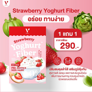 ❗️1 แถม 1🍓Strawberry Yoghurt Fiber +Prebiotic Cholesterrol 0% อร่อย ทานง่าย 😋✨