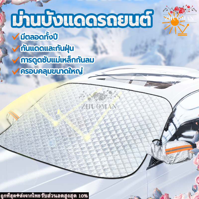 ม่านบังแดดรถยนต์ ที่บังแดดรถยนต์ ผลิตจากแผ่นอลูมิเนียมฟอยล์ป้องกันแสง ม่านบังแดดรถ กันความร้อนสะสมในรถ กันรอยขีดข่วน
