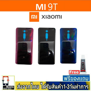 Xiaomi 9T ฝาหลัง กระจกหลัง พร้อมกาว ฝาหลังXiaomi รุ่น Mi9T