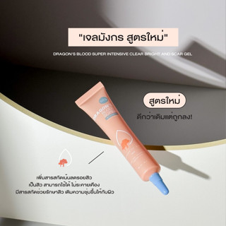 โปร 1 แถม 1 เจลมังกรหลอดใหญ่ Dragons Blood Gel ลดสิว &amp; ลดรอยสิว แถม น้ำตบหยุดสิว 1 ซอง (ส่งฟรี)