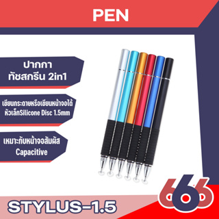 ปากกาทัชสกรีน2in1 เหมาะใช้งานกับหน้าจอสัมผัส มาพร้อมหัวลูกลื่นสำหรับงานจดบันทึกบนกระดาษ มี5สีให้เลือก