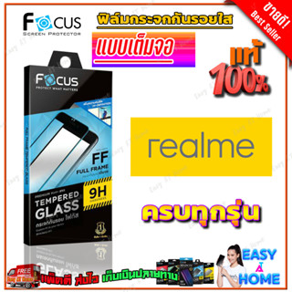 FOCUS ฟิล์มกระจกนิรภัยใสเต็มจอ Realme C55/ C53/ C51/ C35/ C31/ C25,C25s/ C12