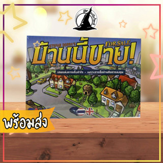 (Pre-order) For Sale บ้านนี้ขาย Board Game ภาษาไทย  [SP 60]