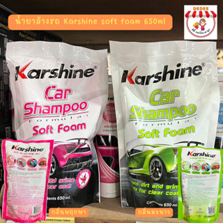 น้ำยาล้างรถ Karshine soft foam 650ml (แบบถุงเติม) แชมพูล้างรถ โฟมล้างรถ กลิ่นหอม ล้างคราบเขม่า ล้างคราบฝุ่น