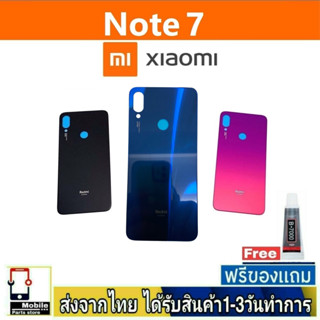 Redmi Note7 ฝาหลัง กระจกหลัง พร้อมกาว ฝาหลังXiaomi รุ่น Note7