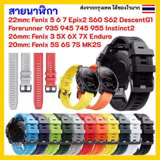 🇹🇭ส่งไวจากกรุงเทพ สายนาฬิกา Garmin Forerunner 935 945 965 955 745 Fenix 5 6 7 5X 6X 7X 5S 6S 7S Instinct S60 S62 Vertix