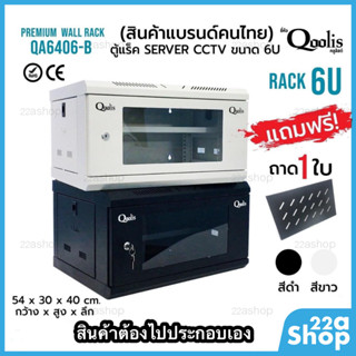 ตู้แร็ค RACK SERVER รุ่น QA6406-B ขนาด 6U แบบยังไม่ประกอบ