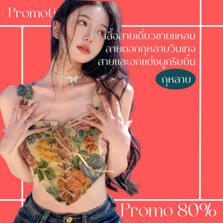 โปรดีๆ🔖ลด 80% เสื้อสายเดี่ยวชายแหลม ลายดอกกุหลาบวินเทจหลายสี ทรงสั้นตัวเล็ก สายและอกแต่งผูกริบบิ้น