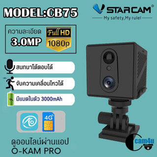 Vstarcam กล้องจิ้วแบบใส่ซิมการด รุ่นCB75 ความละเอียด3ล้าน ใหม่ล่าสุด