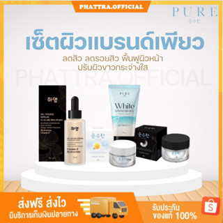 🐣[พร้อมส่ง+ส่งไว] รวมแบร์น เพียว PURE ครีมโสมไข่มุก เกาหลี กันแดด หน้าเงา เซรั่มวิตามินสด ฮายัง มาร์คทองคำ แบรนด์พี่ฟ้า