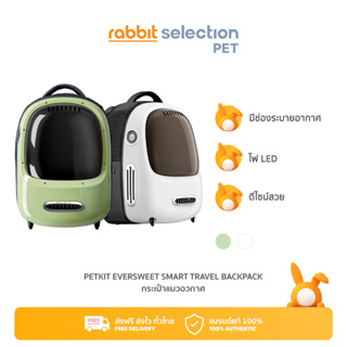 [ของแท้100%] Rabbit Selection Pet Petkit Eversweet Smart Travel Backpack มี 2 สีให้เลือก