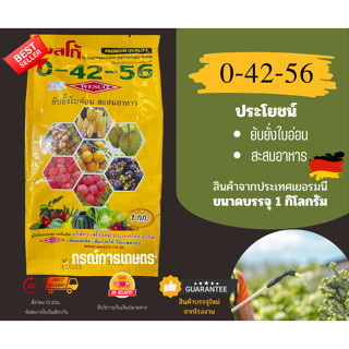 ปุ๋ยเกล็ด 0-42-56  สูตรยับยั้งใบอ่อน สะสมอาหาร ผลิตภัณฑ์จากประเทศเยอรมนี ขนาด 1 กิโลกรัม (ผลิต 290723) จำนวน 1 ชิ้น