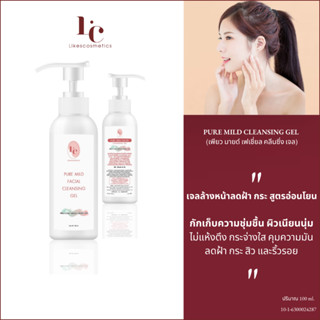 (LIVE ราคาพิเศษ) เจลล้างหน้ารักษาฝ้า กระ เพิ่มความชุ่มชื้น PURE MILD FACIAL CLEANSING GEL