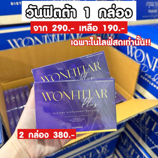 🔥ไลฟ์ 2 ทุ่ม ลด 50%🔥 | วันฟิตต้าพลัส ดื้อยา หลังคลอด ลดยาก เอาอยู่💯🔥