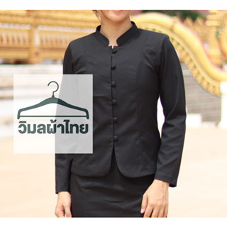 เสื้อไทยจิตรลดาสีดำ คอจีน ชายโค้ง