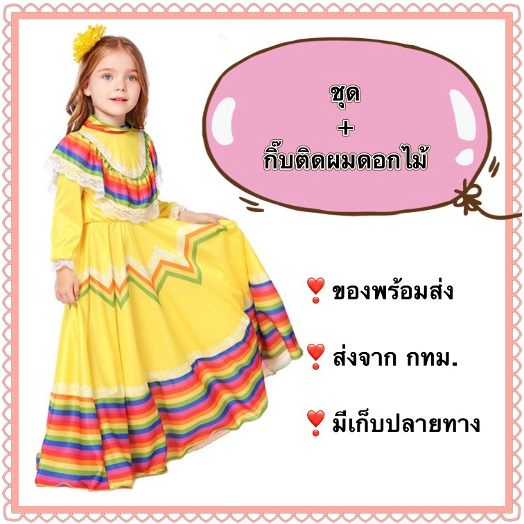 ชุดเมกซิกัน เมกซิโก อเมริกาใต้ mexican mexico south america นานาชาติ ประจำชาติ ชุดแคนาดา canada colo