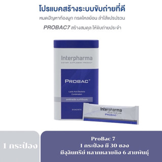 รายละเอียดสินค้า Probac7 สูตร Total Synbiotic - 1 กล่อง บรรจุ 30 ซอง