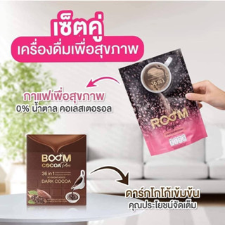 เซ็ตคู่เครื่องดื่มเพื่อสุขภาพ(โกโก้+กาแฟ)