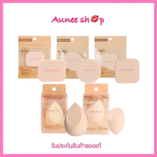 Mei Linda Better Skin Powder Puff &amp; Sponge Blender : meilinda เมลินดา พัฟ ฟองน้ำ แต่งหน้า