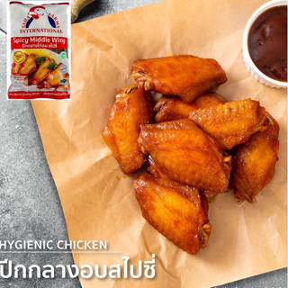 ปีกกลางอบรสไปซี่ 1kg สินค้าคุณภาพจากสหฟาร์ม อร่อย ถึงเนื้อใน ไก่ ไก่แช่แข็ง ไก่สไปซี่ ปีกไก่ ปีกกลาง อาหารแช่แข็ง สไปซี่