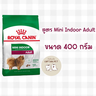 Royal Canin Mini Adult อาหารสุนัขโรยัลคานิน สำหรับสุนัขพันธุ์เล็กที่เลี้ยงในบ้าน **ขนาด 400 กรัม**