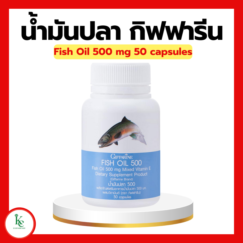 ส่งฟรี น้ำมันปลา น้ำมันตับปลา กิฟฟารีน น้ำมันปลากิฟฟารีน Fish oil & Calcium GIFFARINE