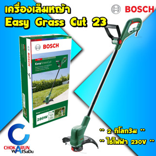 ฺBosch เครื่องเล็มหญ้า Easy Grass Cut 23 - ตัดหญ้า เล็มหญ้า แบบใช้เอ็น น้ำหนักเบา